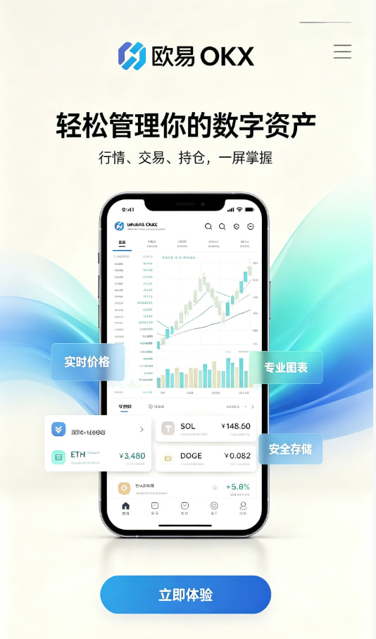 下载欧交易所最新app注册与实名认证流程
